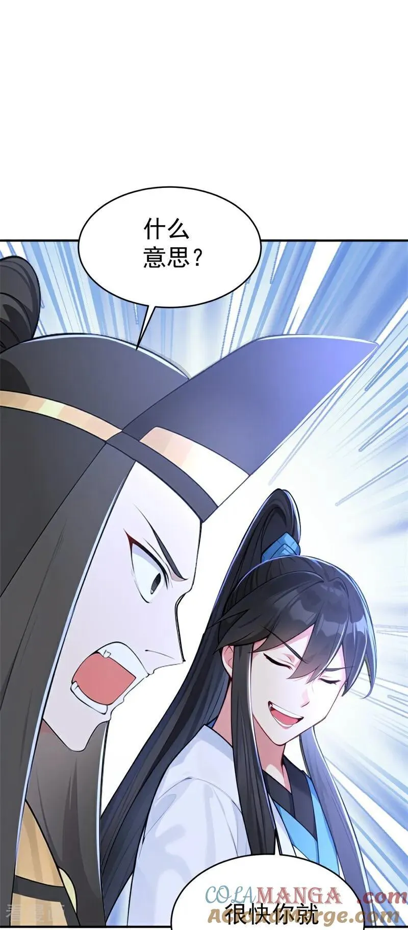 我真没想当神仙漫画,第118话 你过来呀！4图