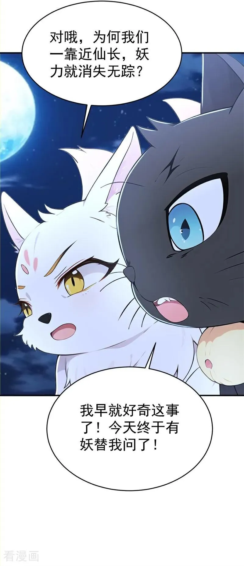 我真没想当神仙漫画,第118话 你过来呀！3图