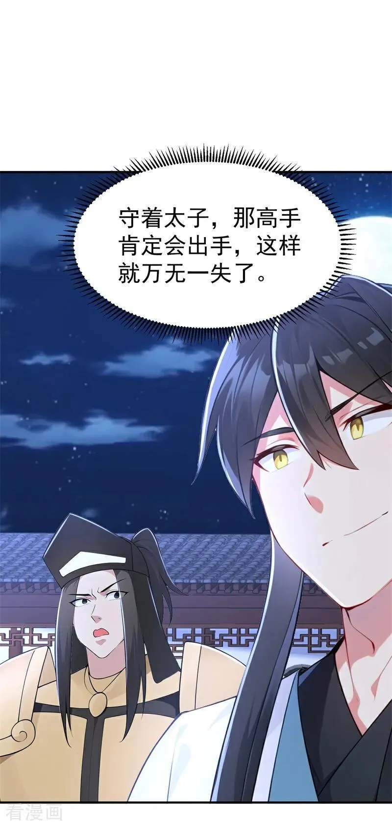 我真没想当神仙漫画,第118话 你过来呀！2图