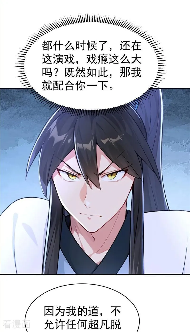 我真没想当神仙漫画,第118话 你过来呀！4图