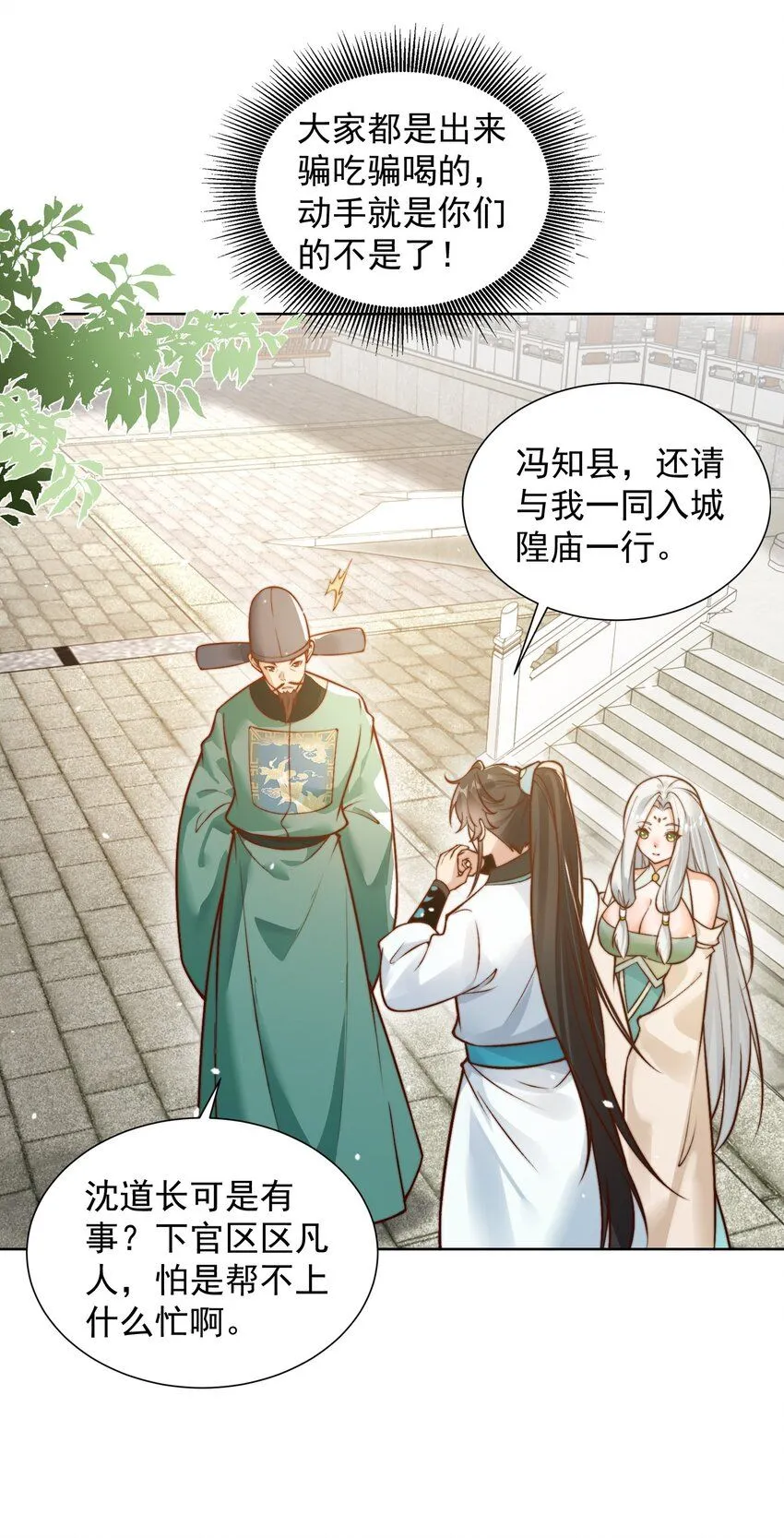 我真没想当神仙漫画,第28话 长乐求仙！5图