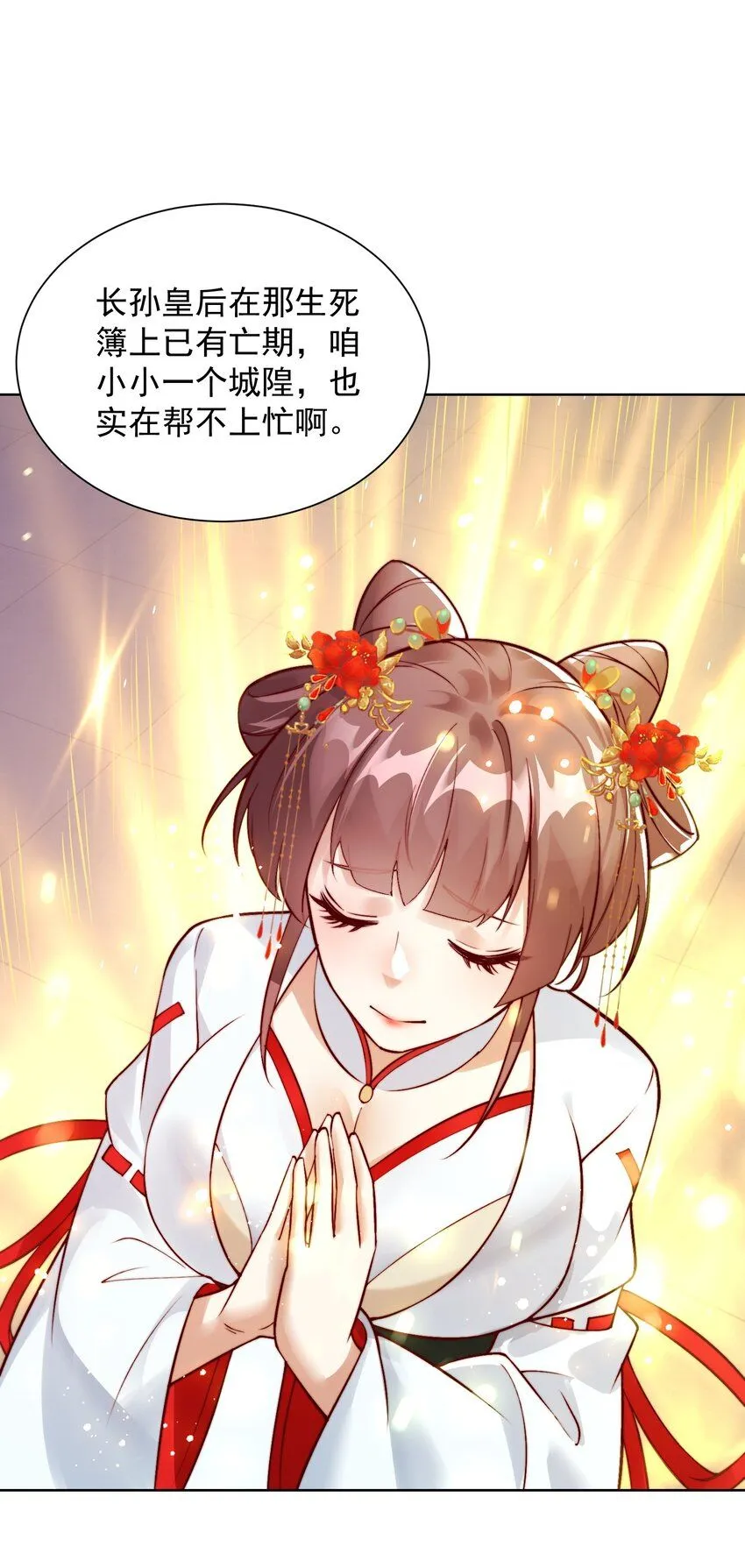 我真没想当神仙漫画,第28话 长乐求仙！1图