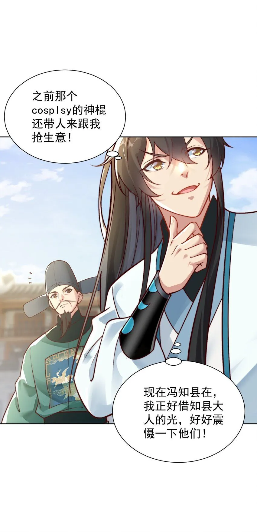 我真没想当神仙漫画,第28话 长乐求仙！4图