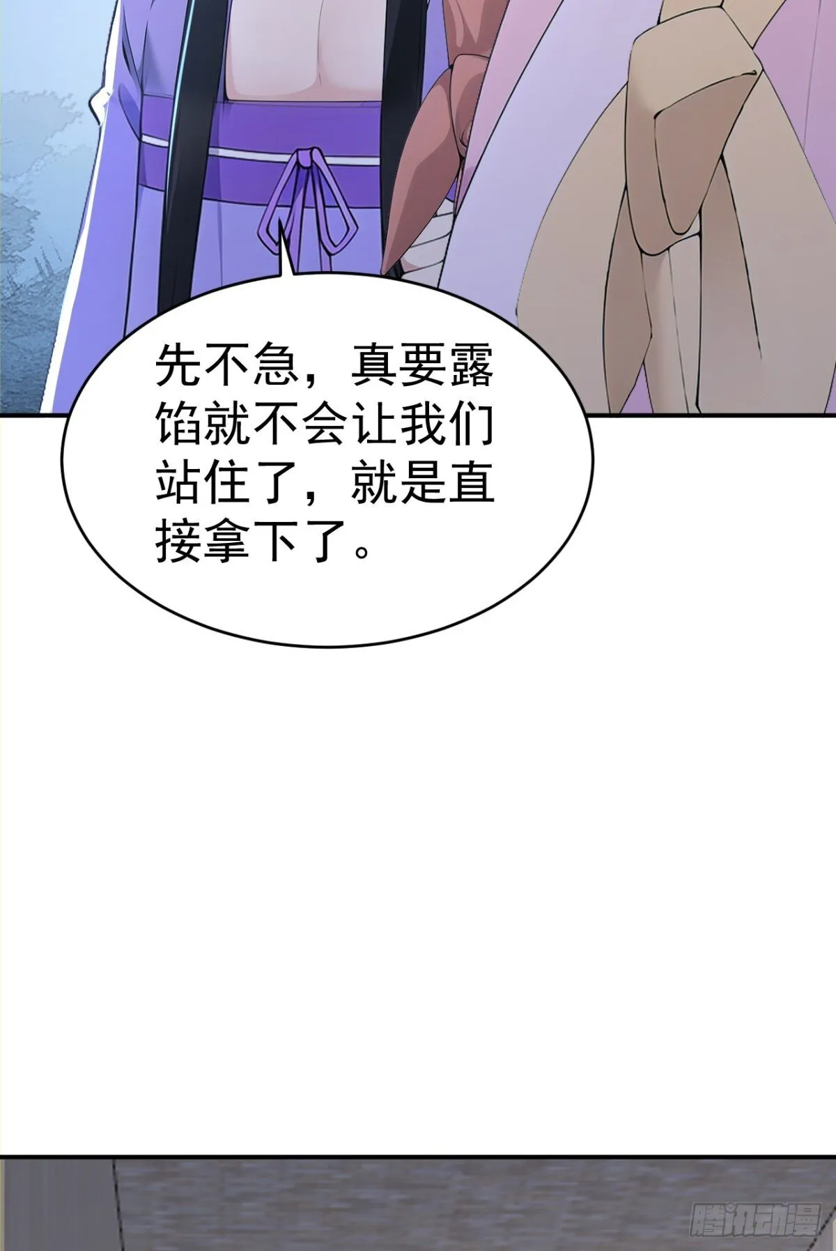 我真没想当神仙漫画,第103话 小女子知道了4图