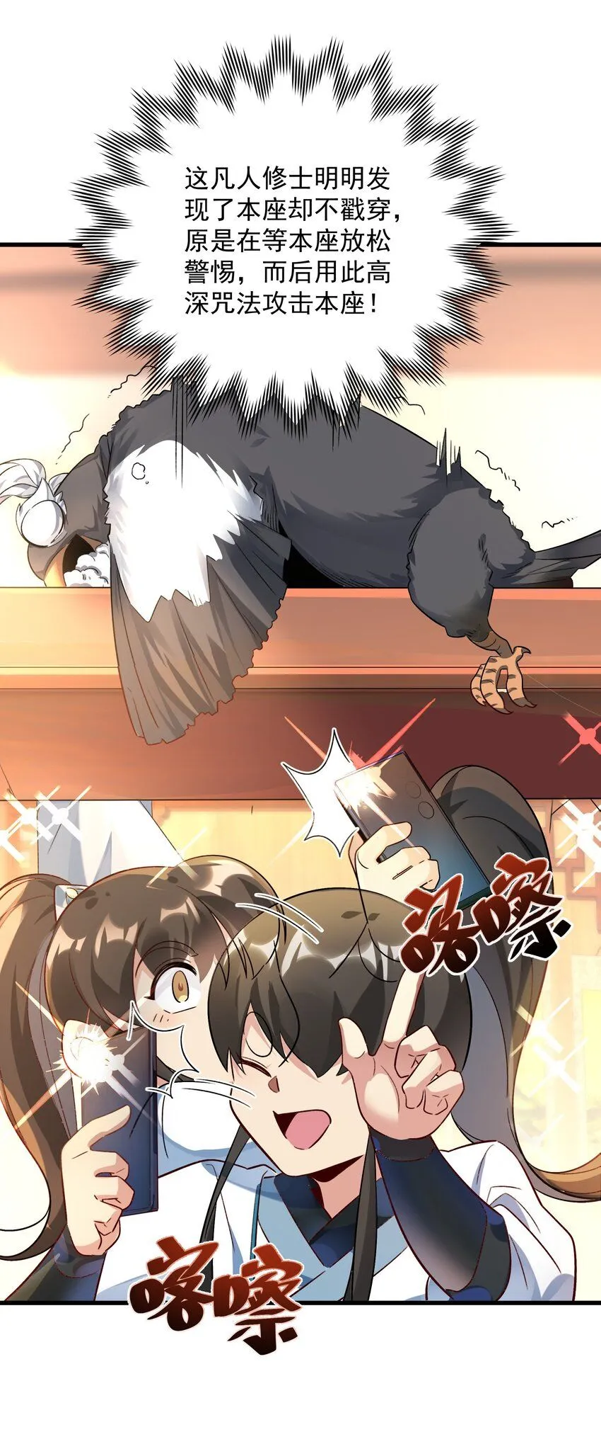 我真没想当神仙漫画,第8话 手机“捉鬼”1图