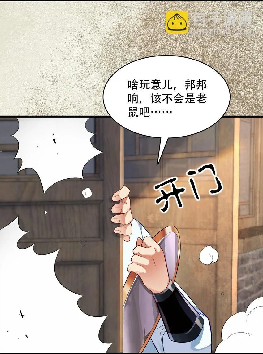 我真没想当神仙漫画,第8话 手机“捉鬼”2图