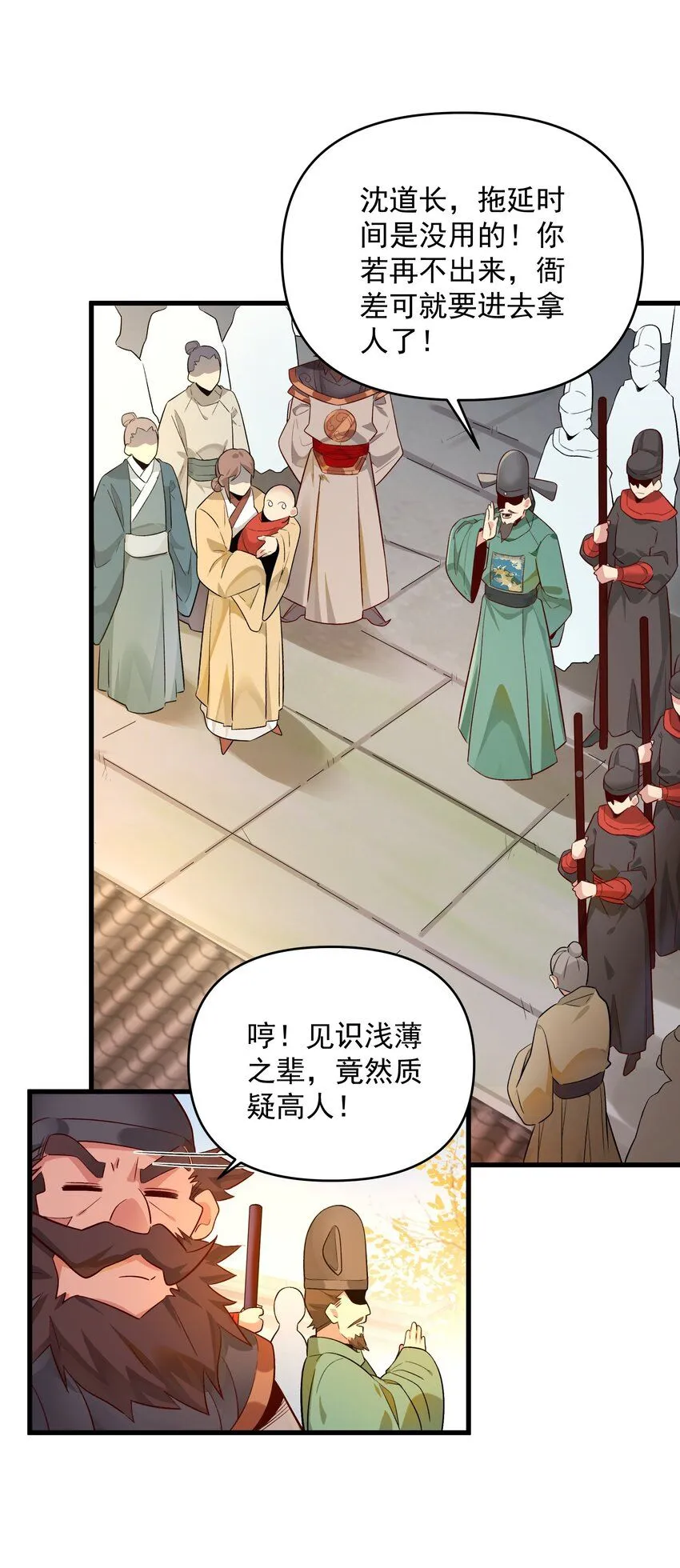 我真没想当神仙漫画,第8话 手机“捉鬼”3图