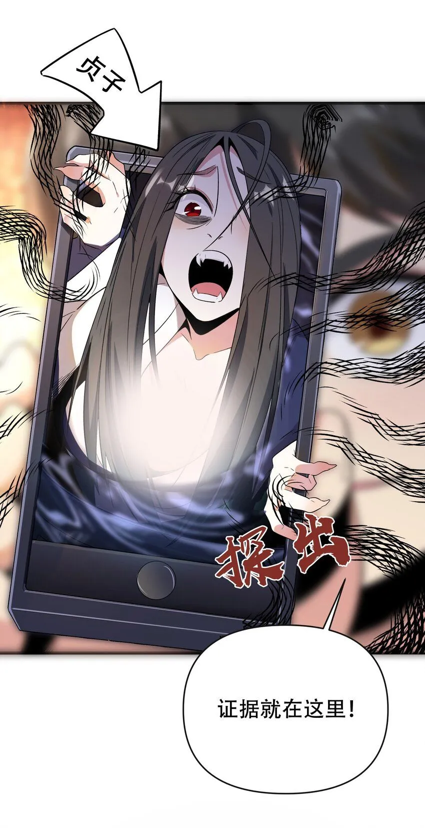 我真没想当神仙漫画,第8话 手机“捉鬼”5图