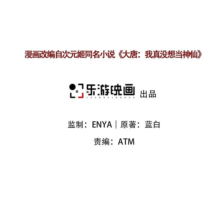 我真没想当神仙漫画,第8话 手机“捉鬼”2图