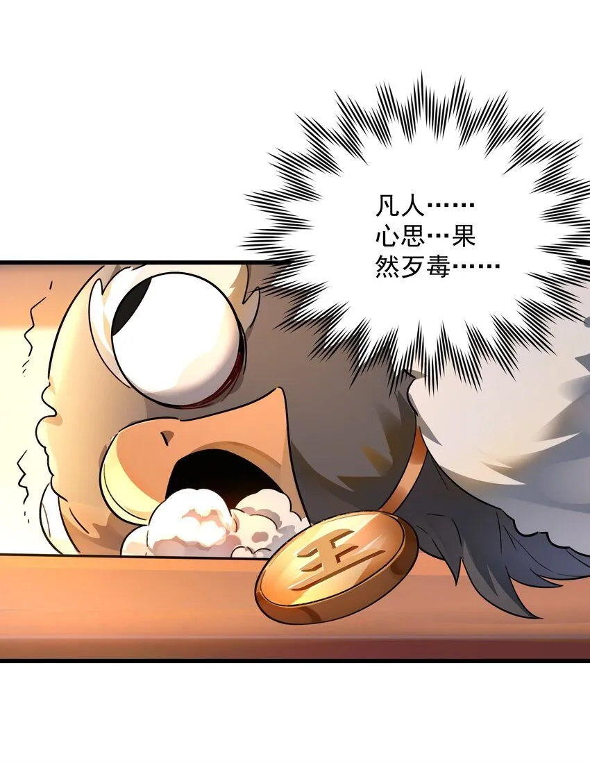 我真没想当神仙漫画,第8话 手机“捉鬼”2图