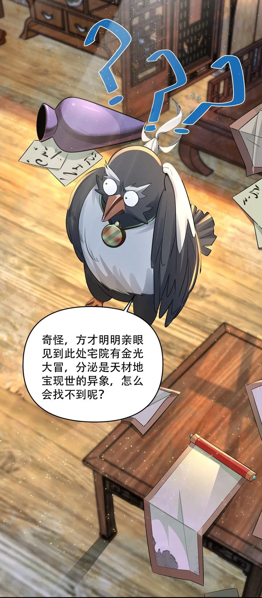 我真没想当神仙漫画,第8话 手机“捉鬼”4图