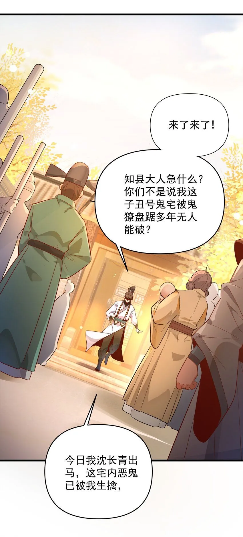 我真没想当神仙漫画,第8话 手机“捉鬼”4图