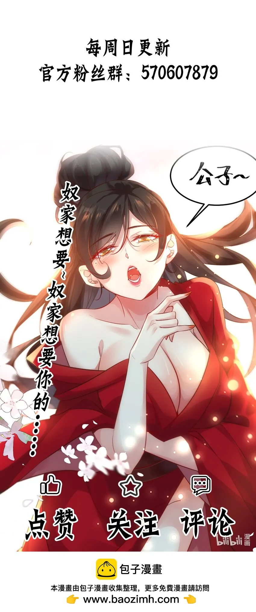 我真没想当神仙漫画,第6话 两女趁我睡觉做这种事！3图