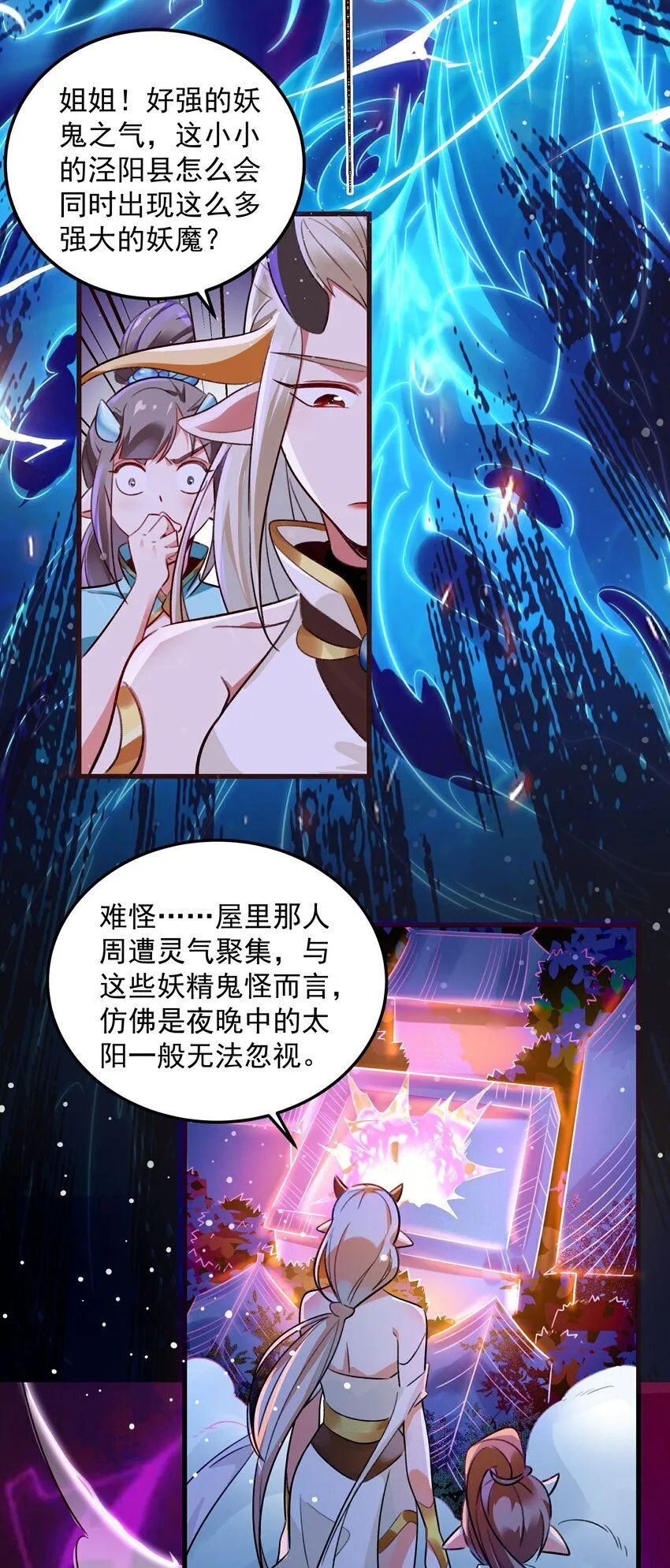 我真没想当神仙漫画,第6话 两女趁我睡觉做这种事！1图