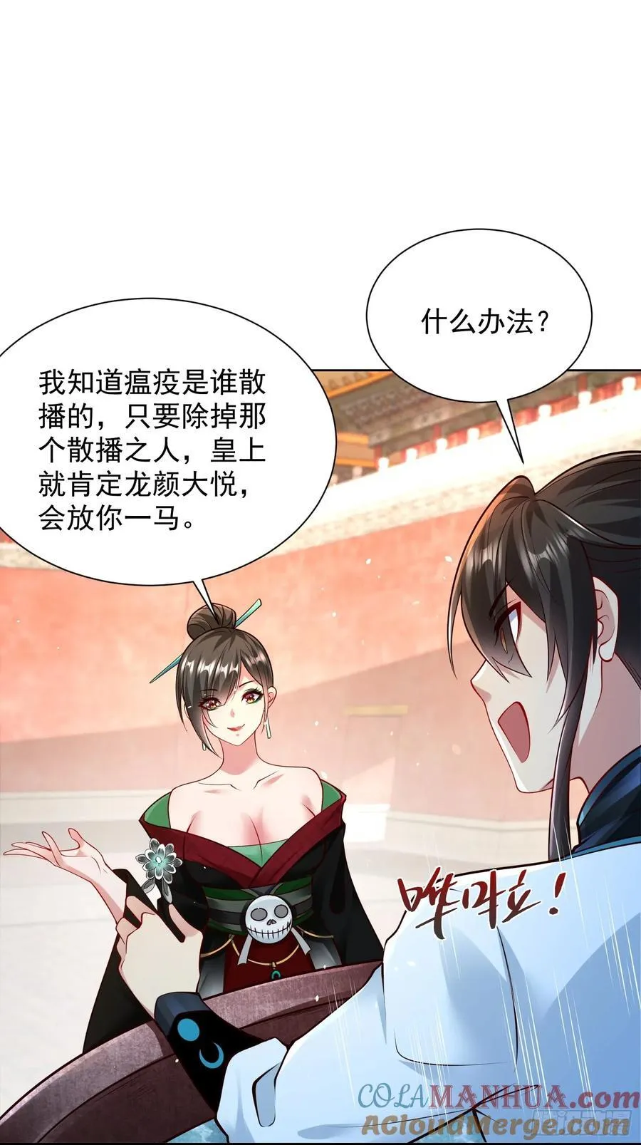 我真没想当神仙漫画,第50话 治病的洗澡水！2图