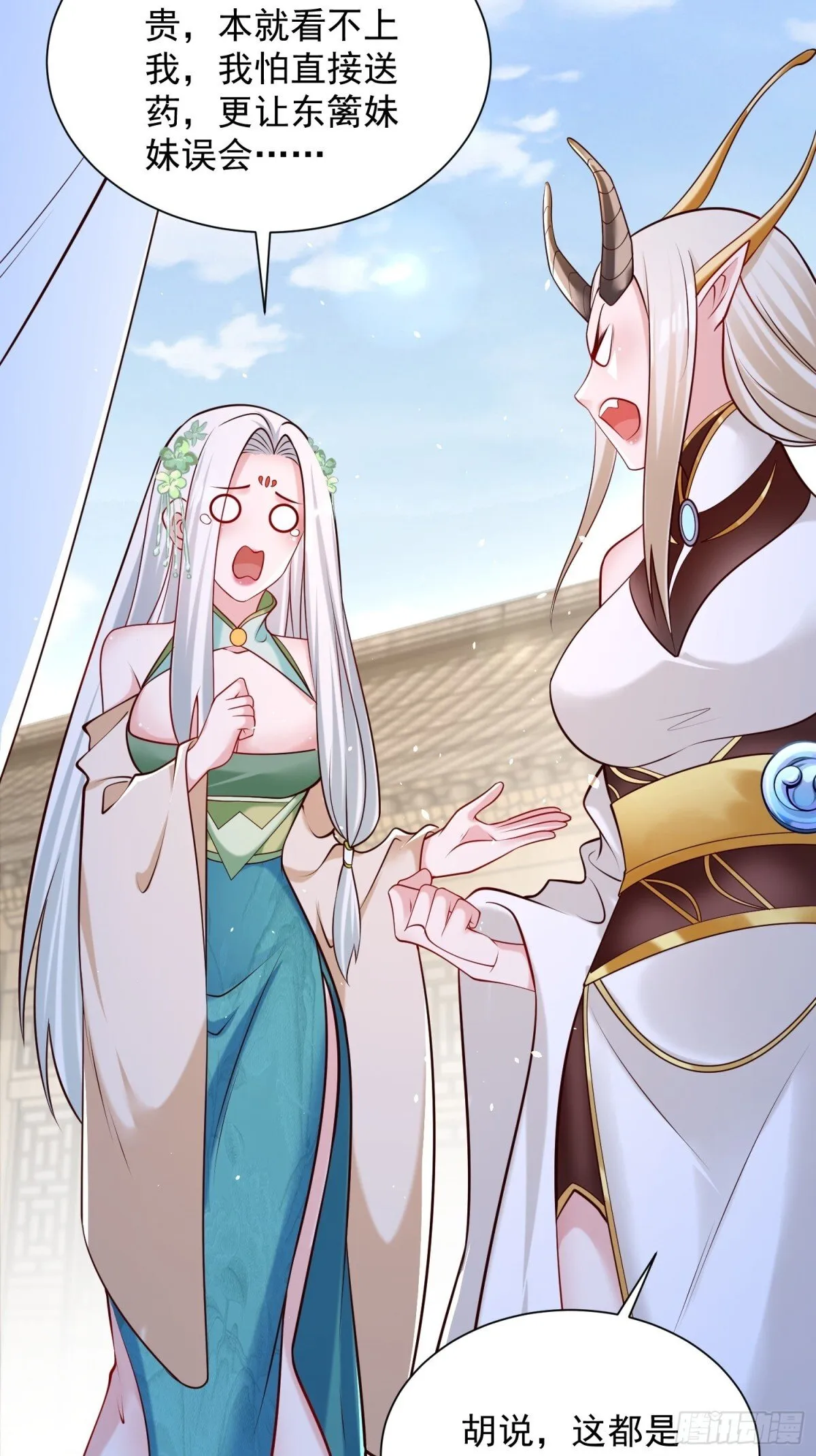 我真没想当神仙漫画,第63话 三个女人一台戏？！1图