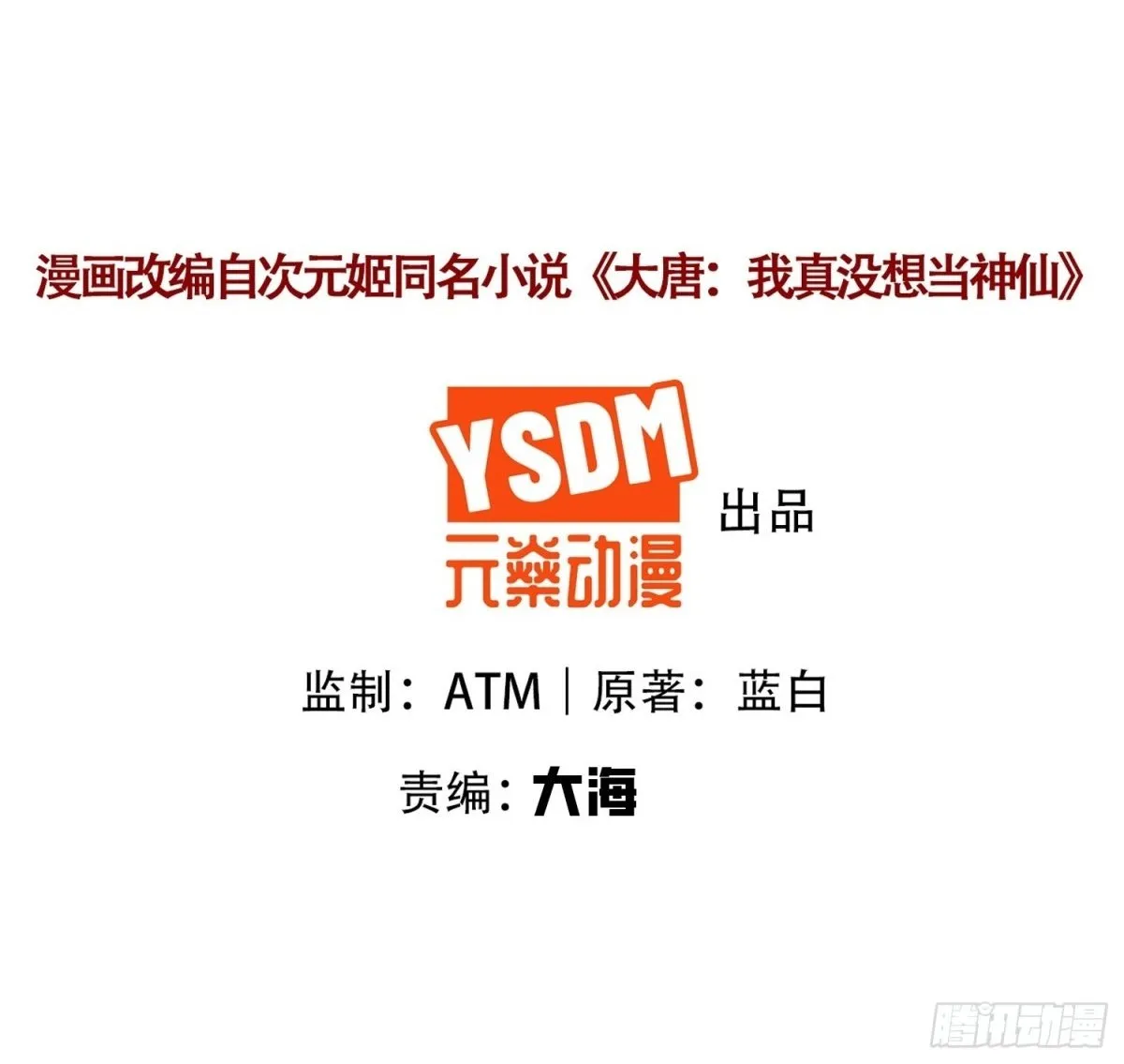 我真没想当神仙漫画,第63话 三个女人一台戏？！2图