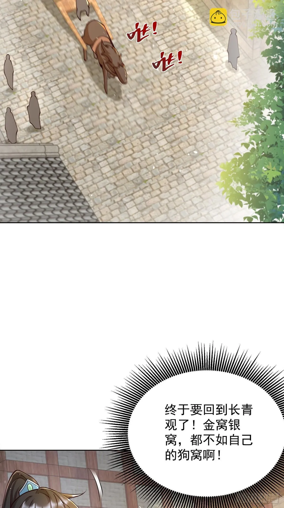 我真没想当神仙漫画,第63话 三个女人一台戏？！4图