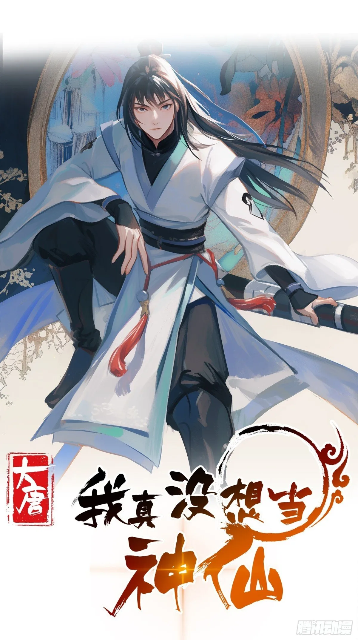 我真没想当神仙漫画,第63话 三个女人一台戏？！1图