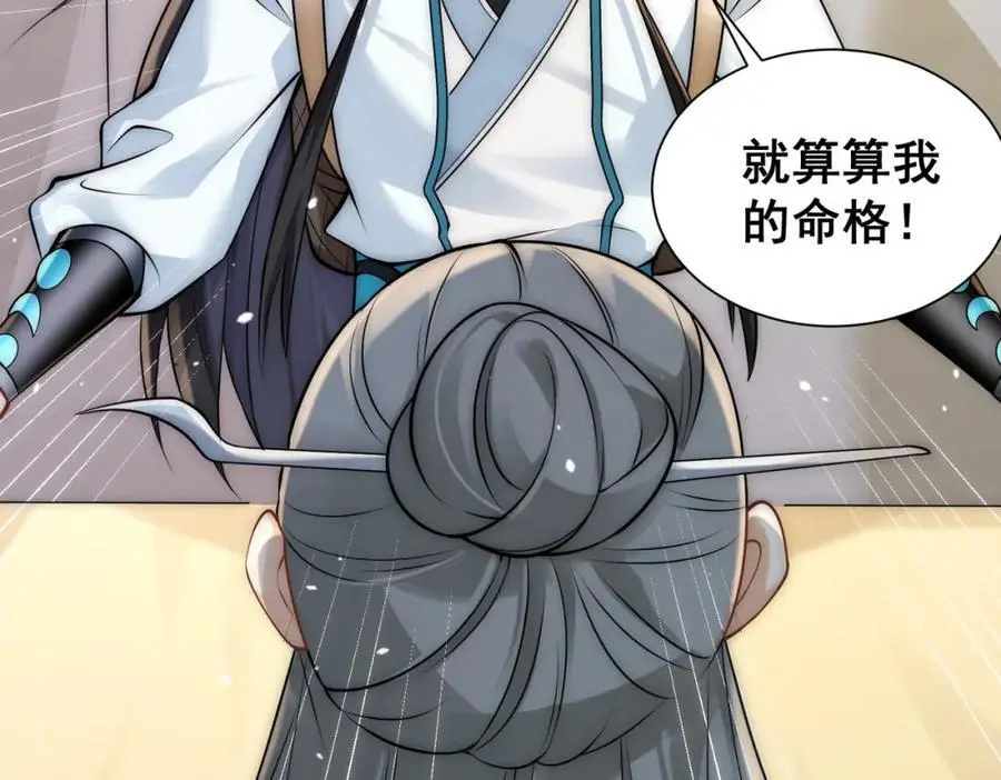 我真没想当神仙漫画,第32话 你是来砸场子的吧？4图