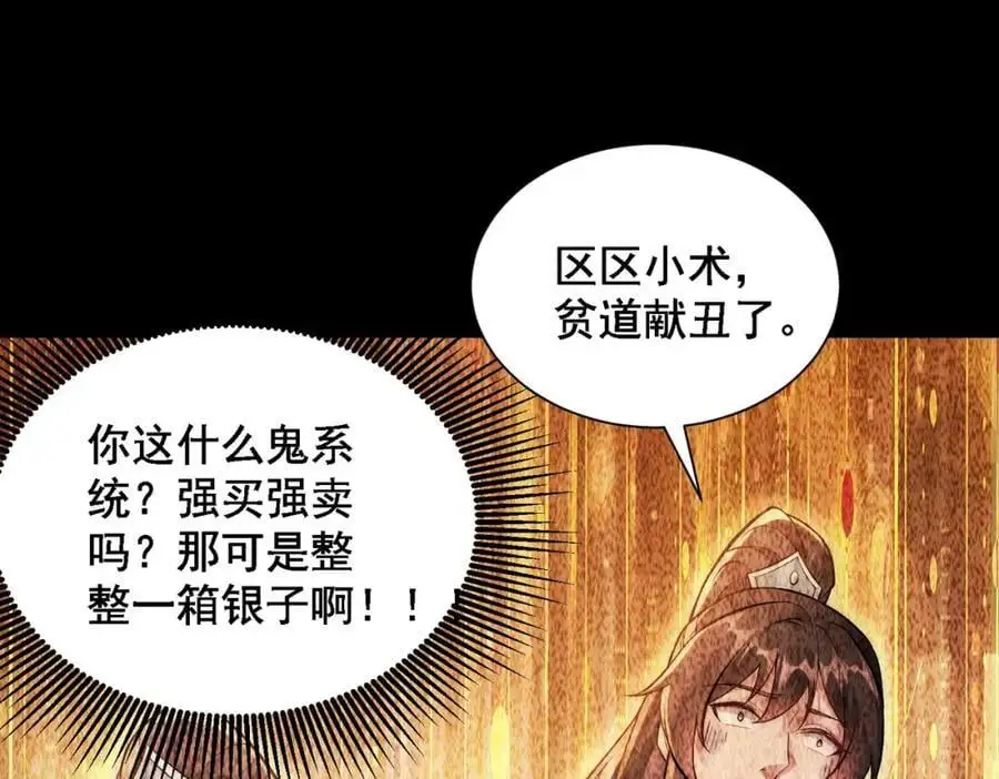 我真没想当神仙漫画,第32话 你是来砸场子的吧？4图