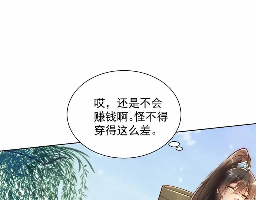 我真没想当神仙漫画,第32话 你是来砸场子的吧？4图