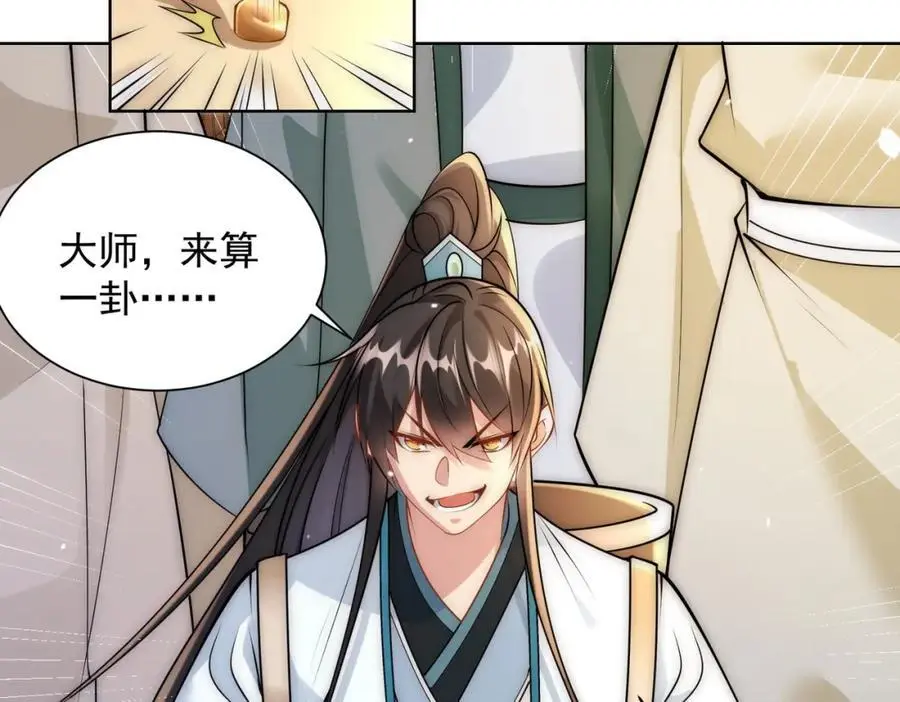 我真没想当神仙漫画,第32话 你是来砸场子的吧？3图