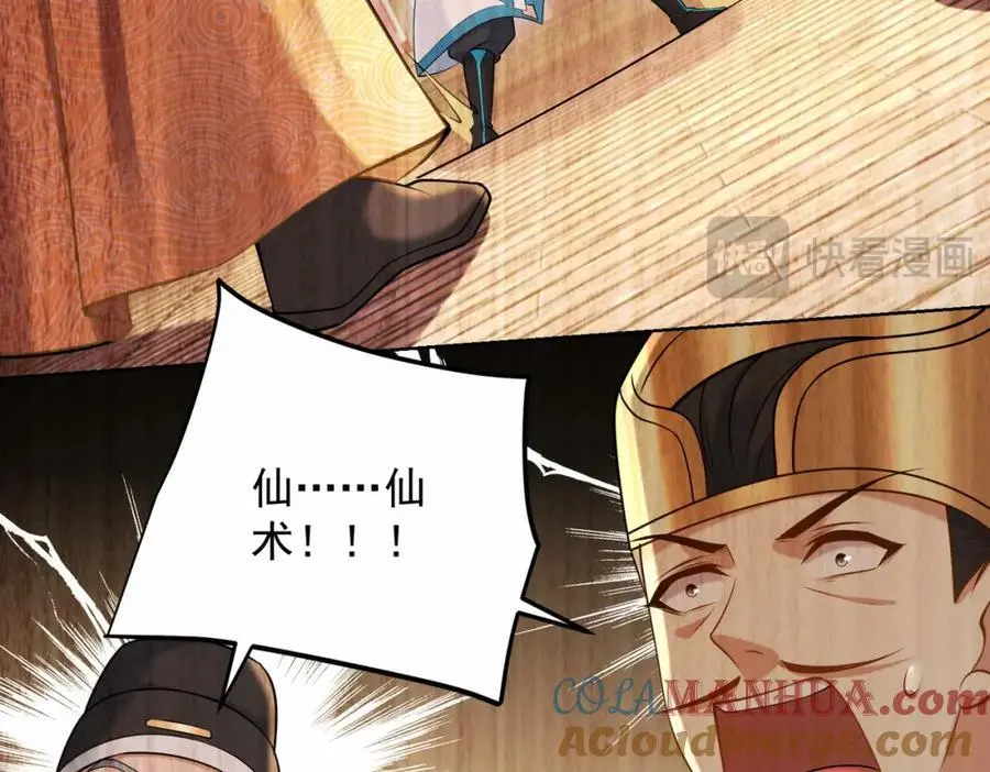 我真没想当神仙漫画,第32话 你是来砸场子的吧？1图