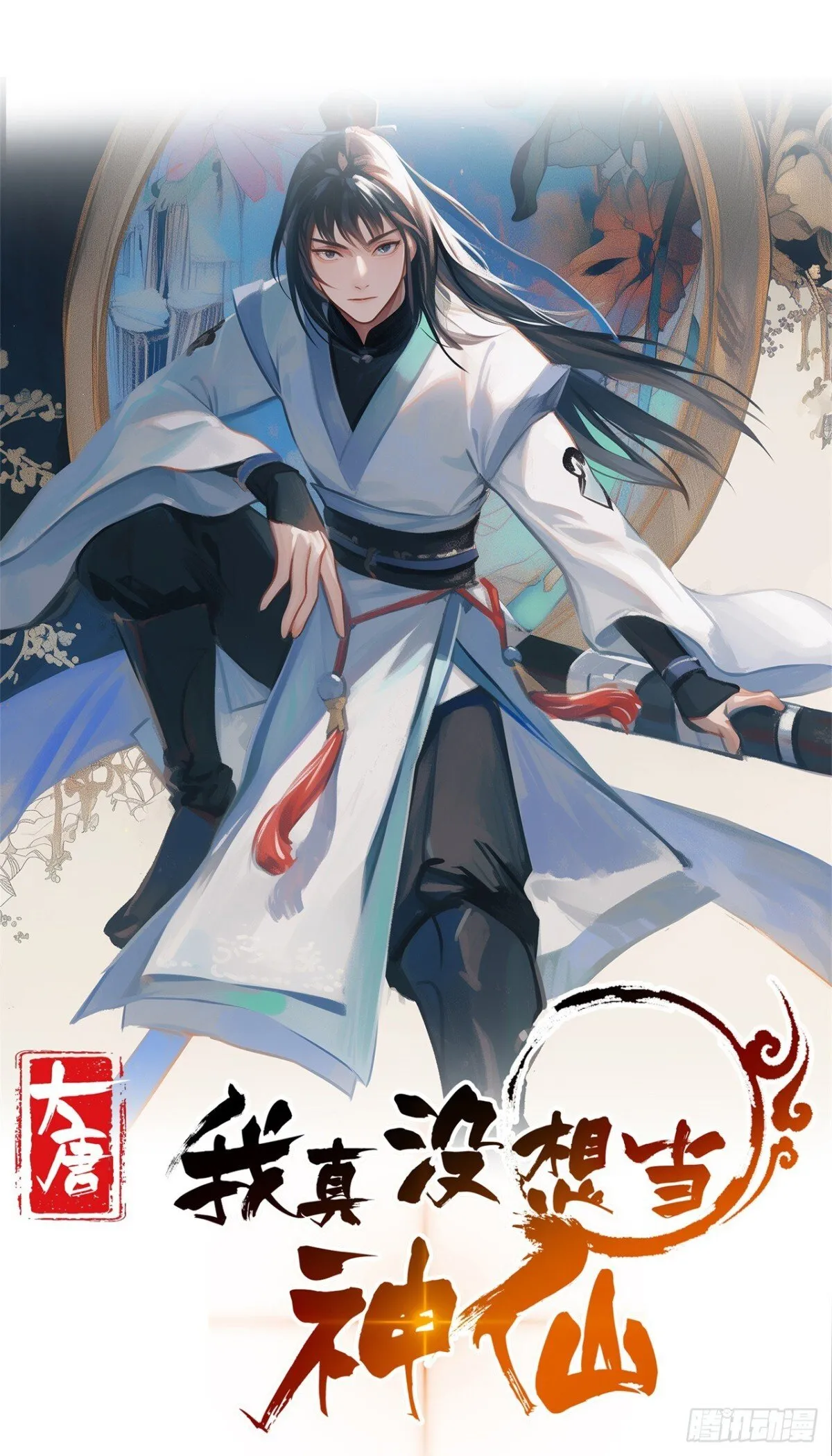 我真没想当神仙漫画,第67话 太子逐梦演艺圈？1图