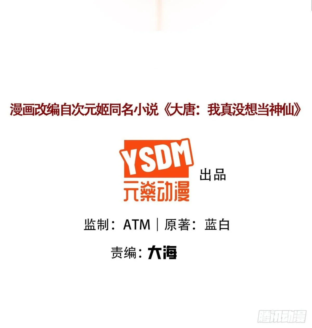 我真没想当神仙漫画,第67话 太子逐梦演艺圈？2图