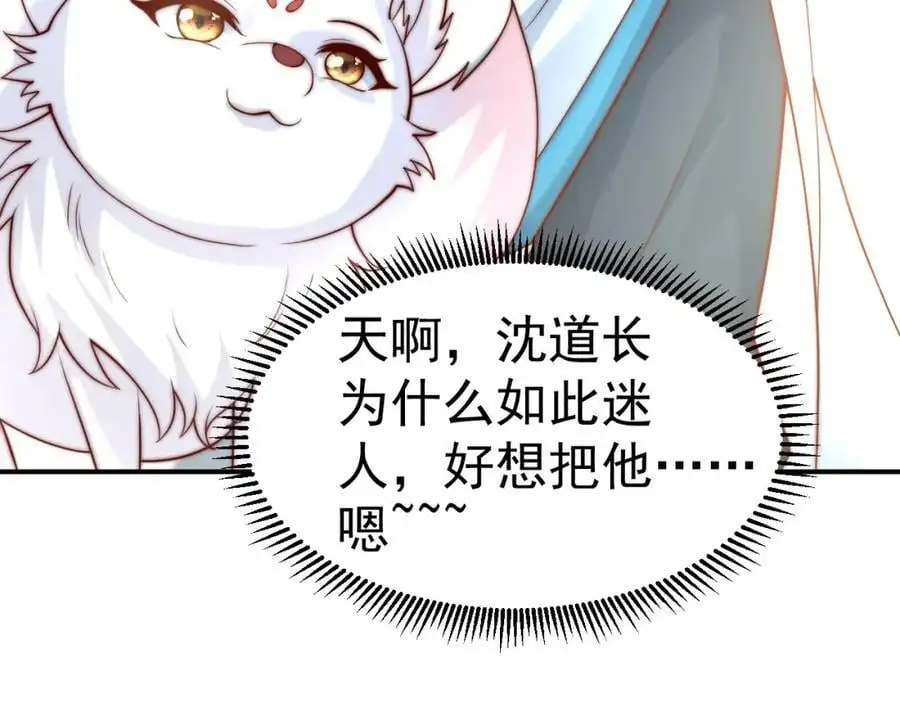 我真没想当神仙漫画,第41话 营养要跟不上了！4图