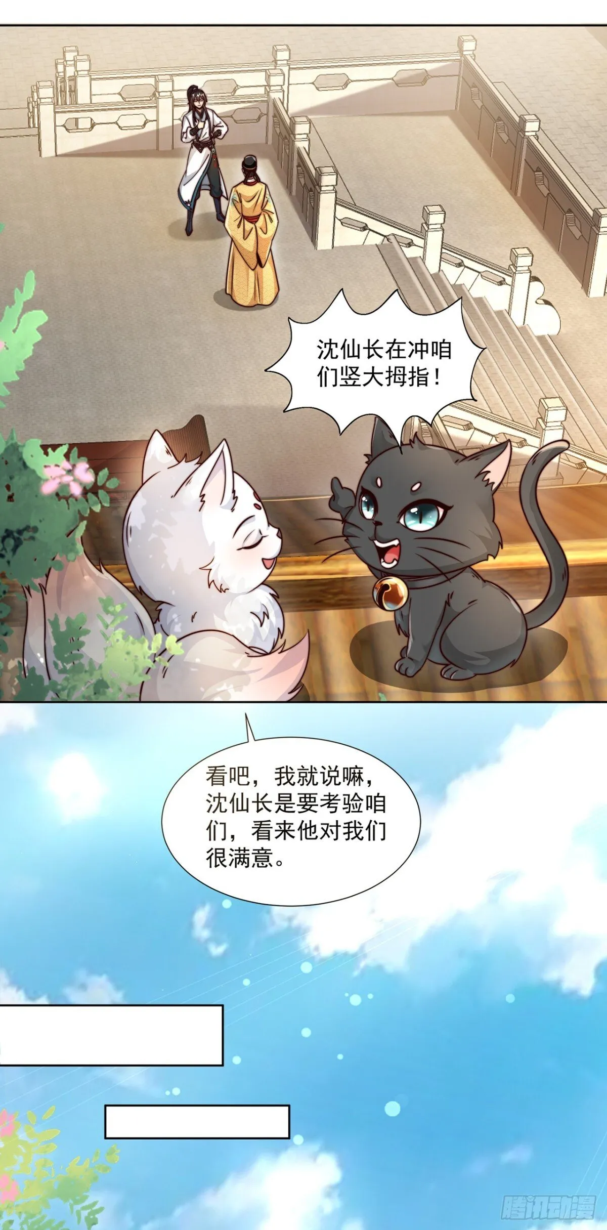 我真没想当神仙漫画,第77话 汪汪队立大功2图
