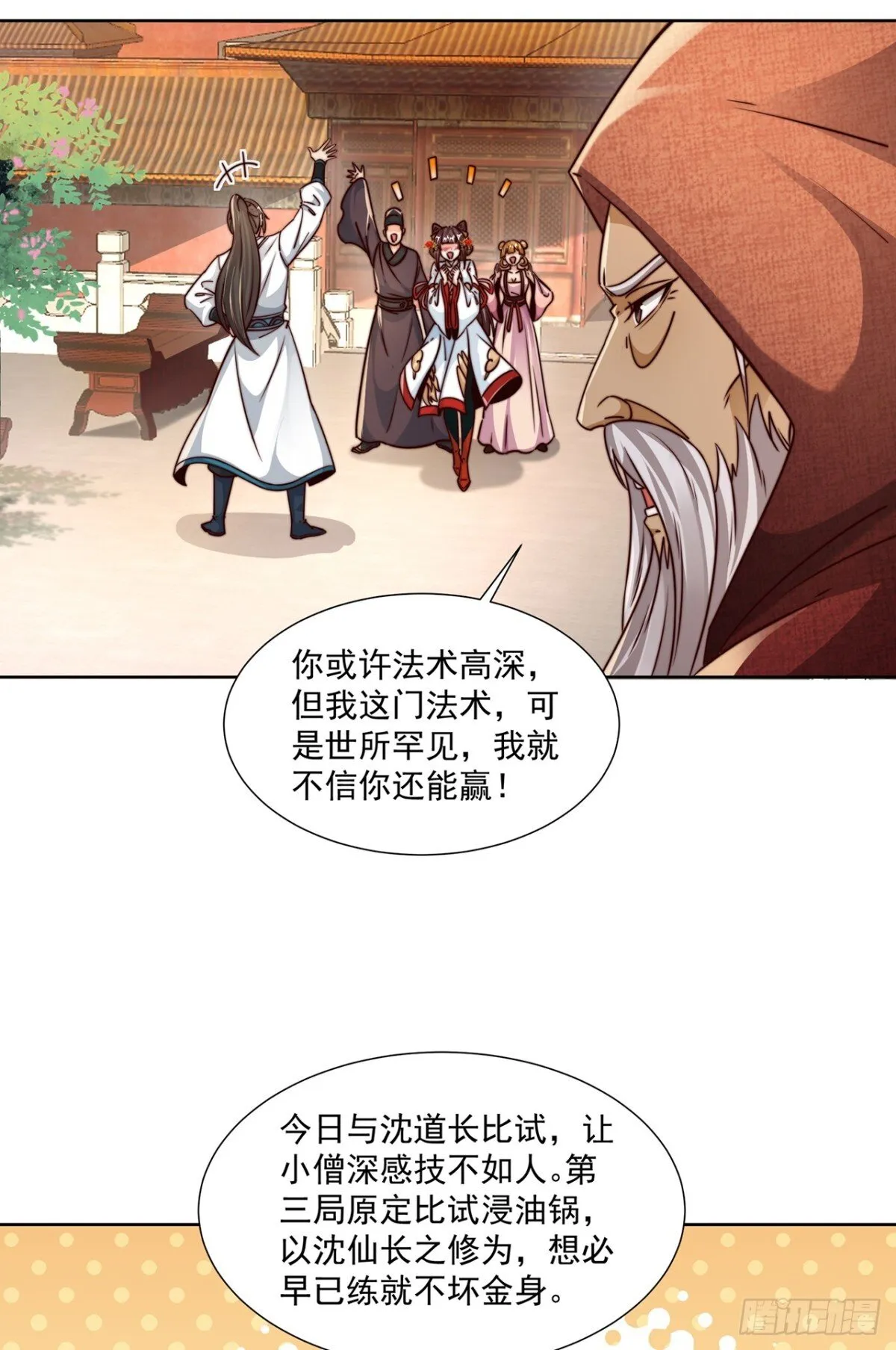 我真没想当神仙漫画,第77话 汪汪队立大功4图