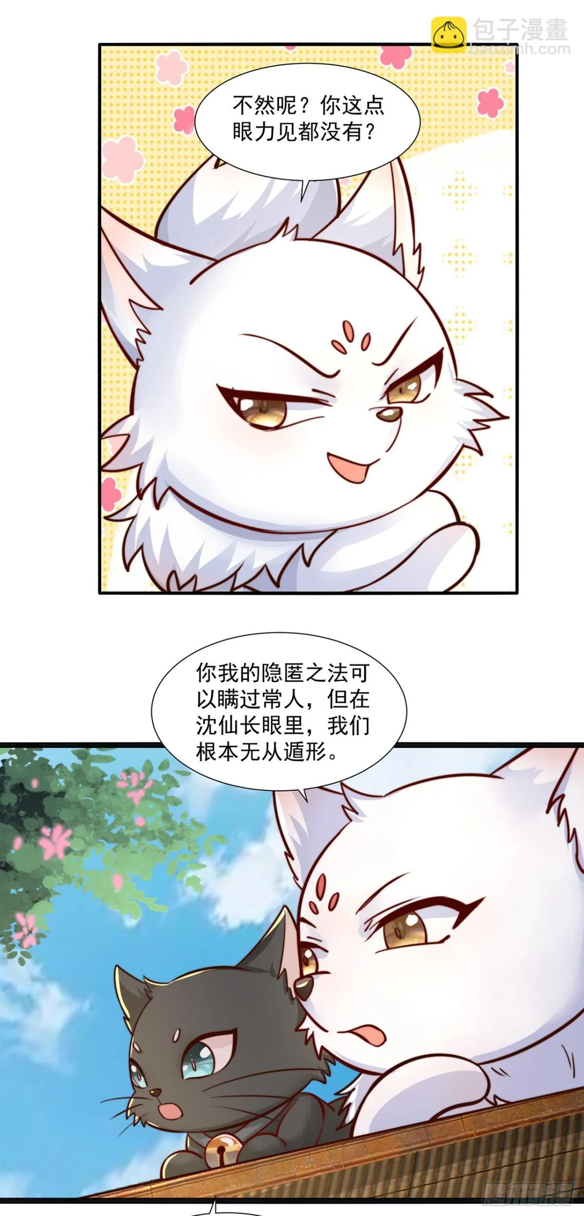 我真没想当神仙漫画,第77话 汪汪队立大功4图
