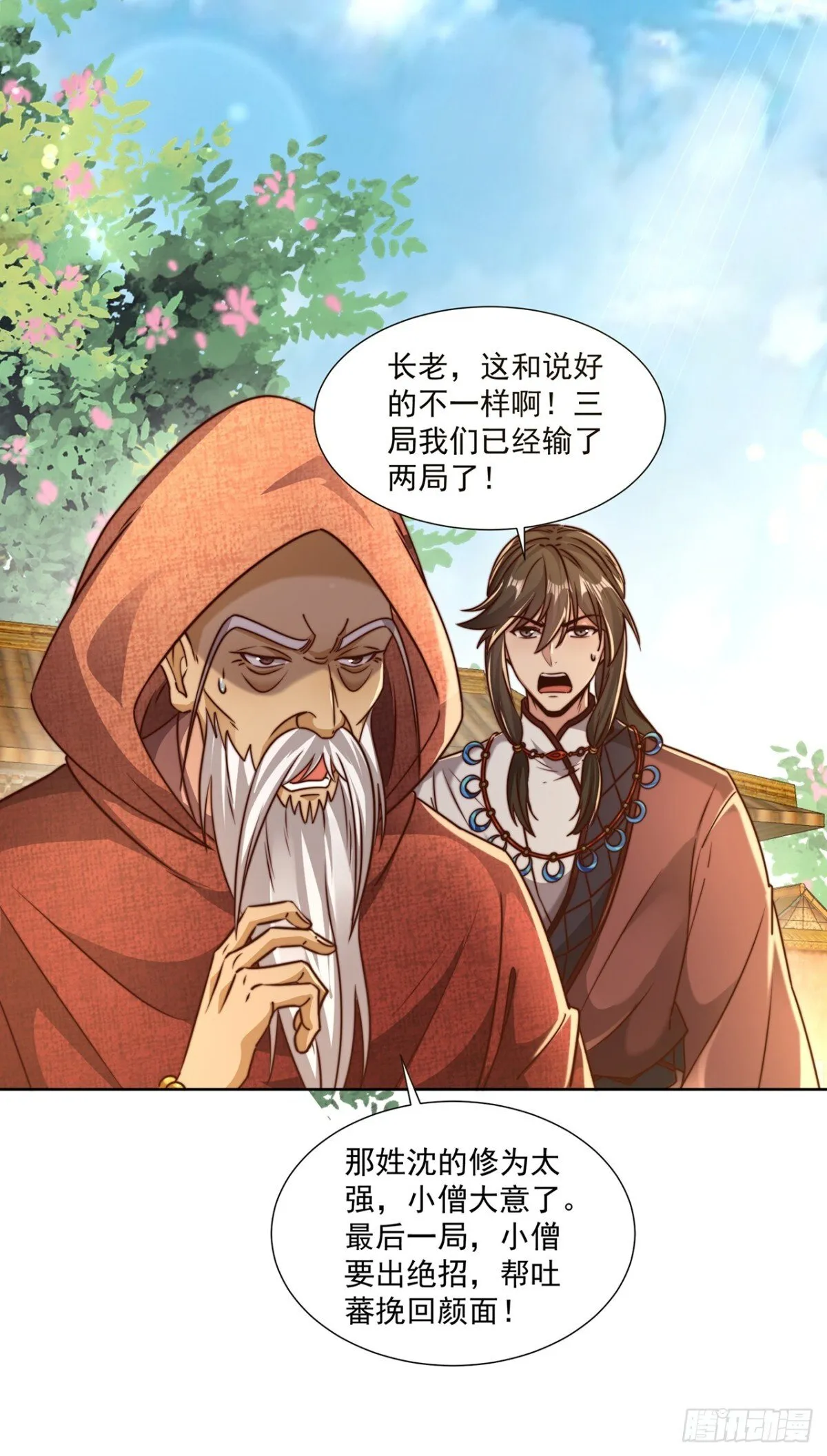 我真没想当神仙漫画,第77话 汪汪队立大功3图