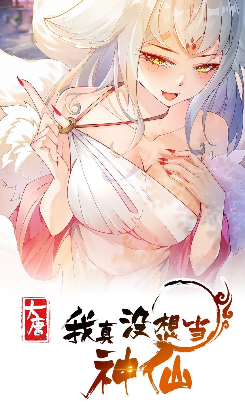 我真没想当神仙漫画,第26话 神仙报官！1图