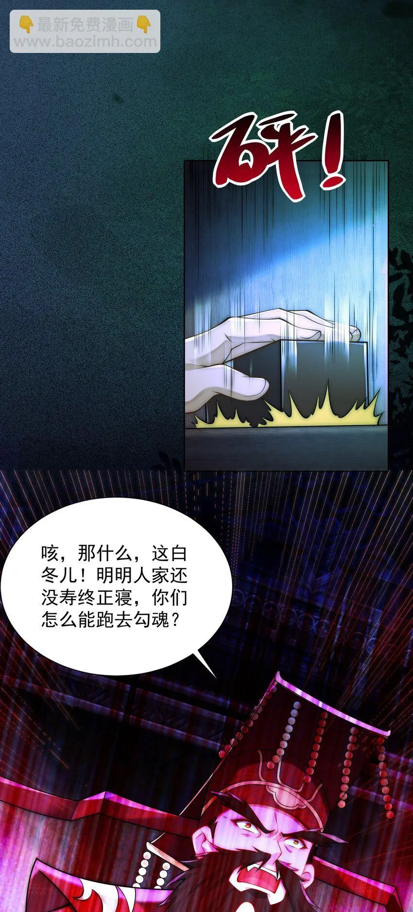 我真没想当神仙漫画,第26话 神仙报官！2图