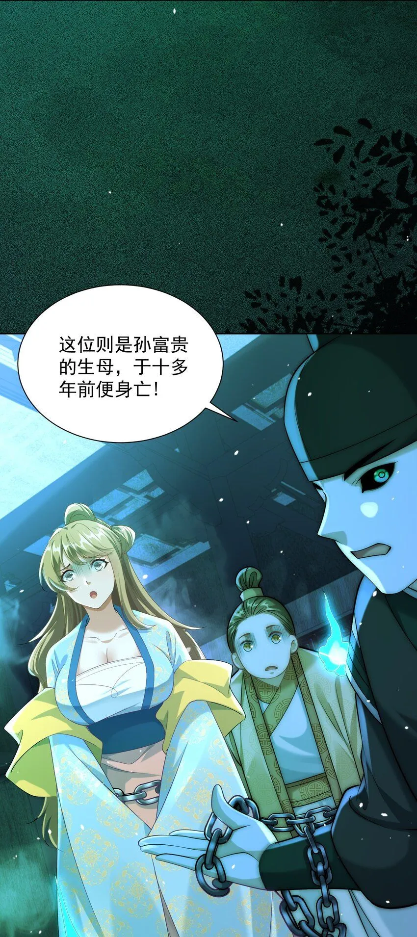 我真没想当神仙漫画,第26话 神仙报官！5图