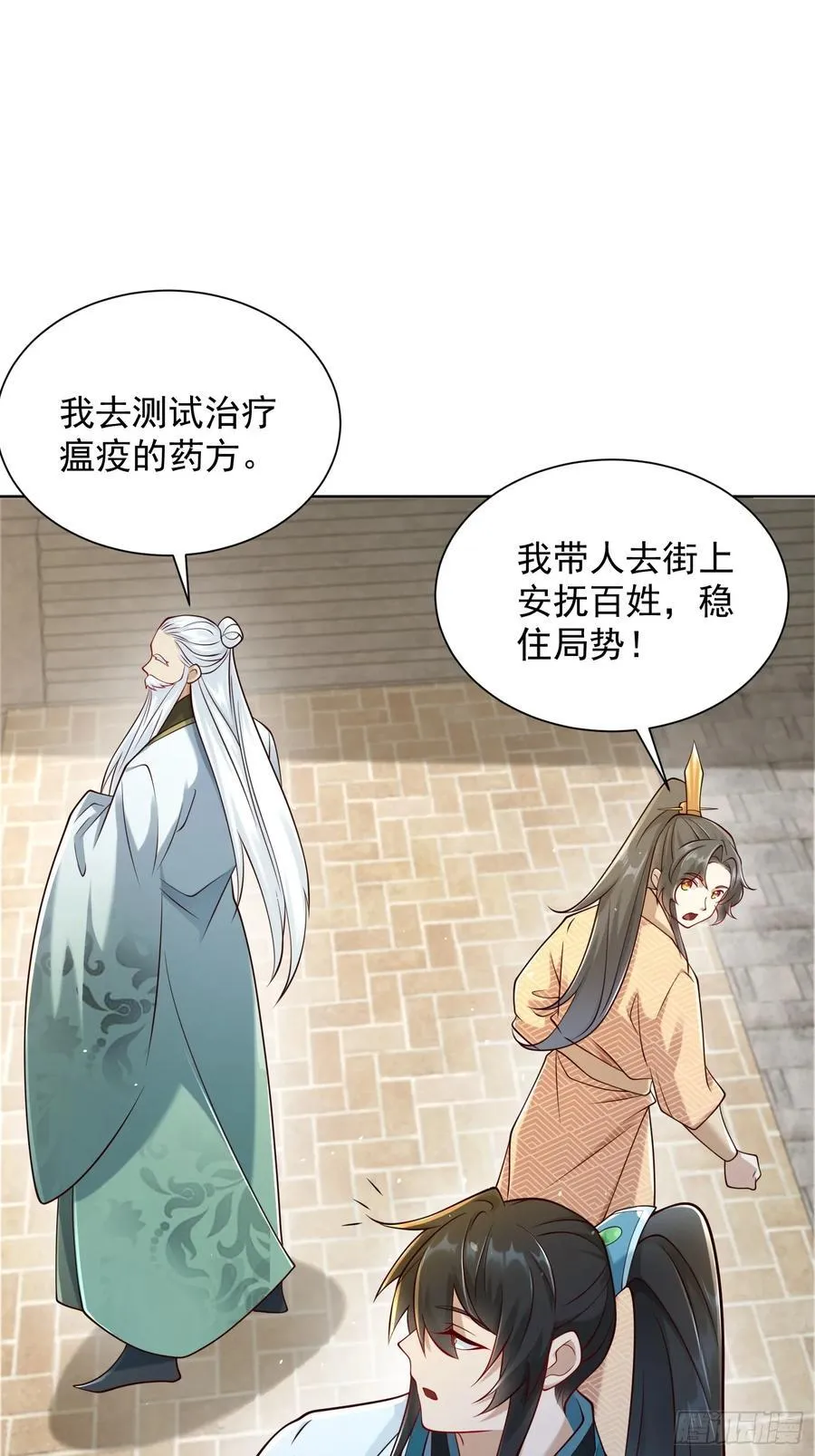 我真没想当神仙漫画,第54话 睁大眼睛看好了！1图