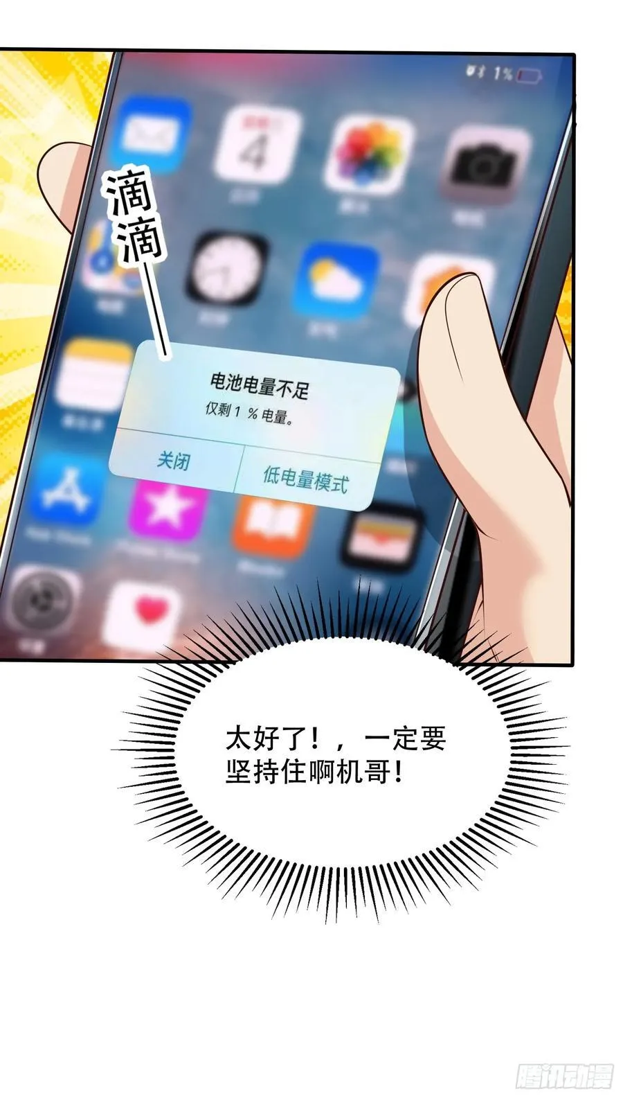 我真没想当神仙漫画,第20话 梅开二度,手机抓鬼！1图