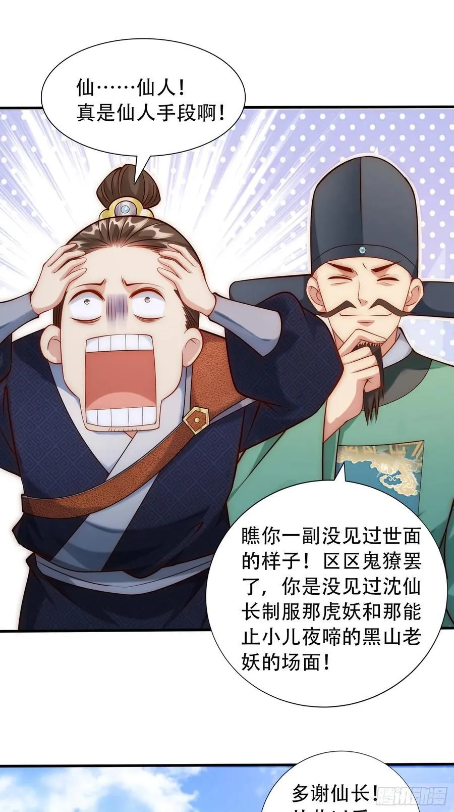 我真没想当神仙漫画,第20话 梅开二度,手机抓鬼！4图