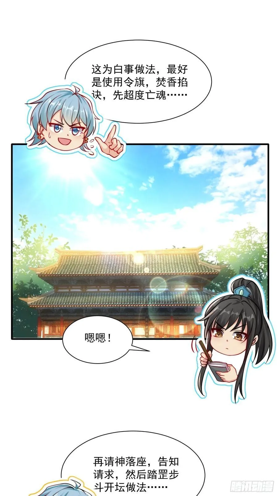 我真没想当神仙漫画,第22话 沈仙长开坛做法！3图