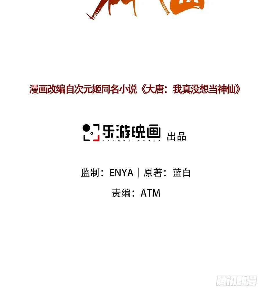 我真没想当神仙漫画,第22话 沈仙长开坛做法！2图