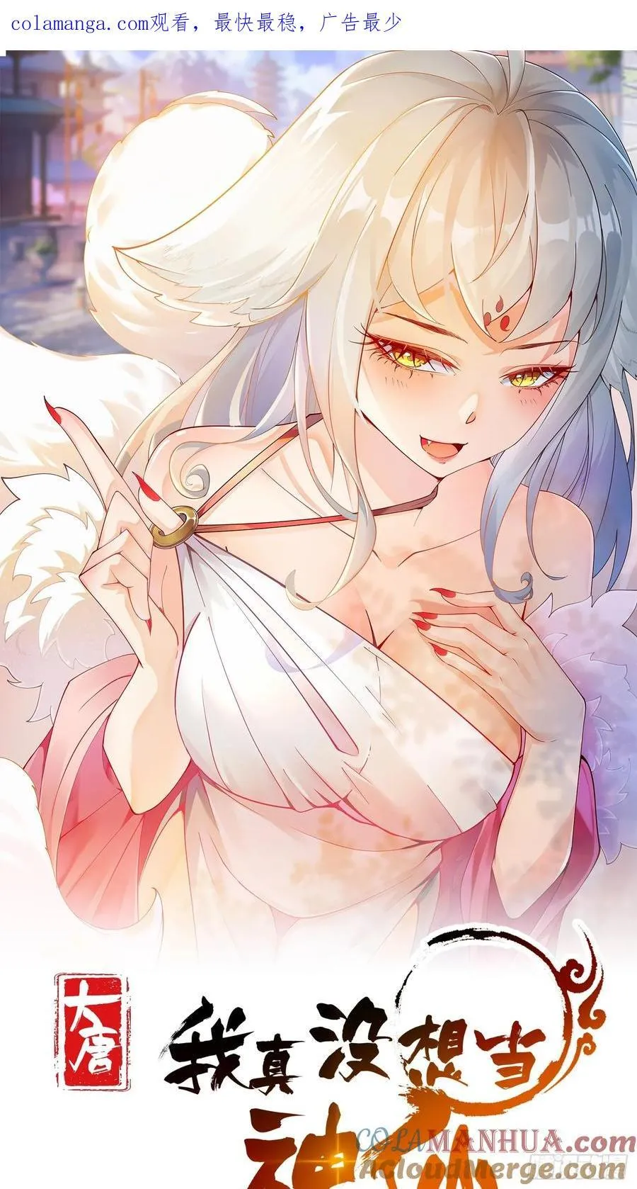 我真没想当神仙漫画,第22话 沈仙长开坛做法！1图