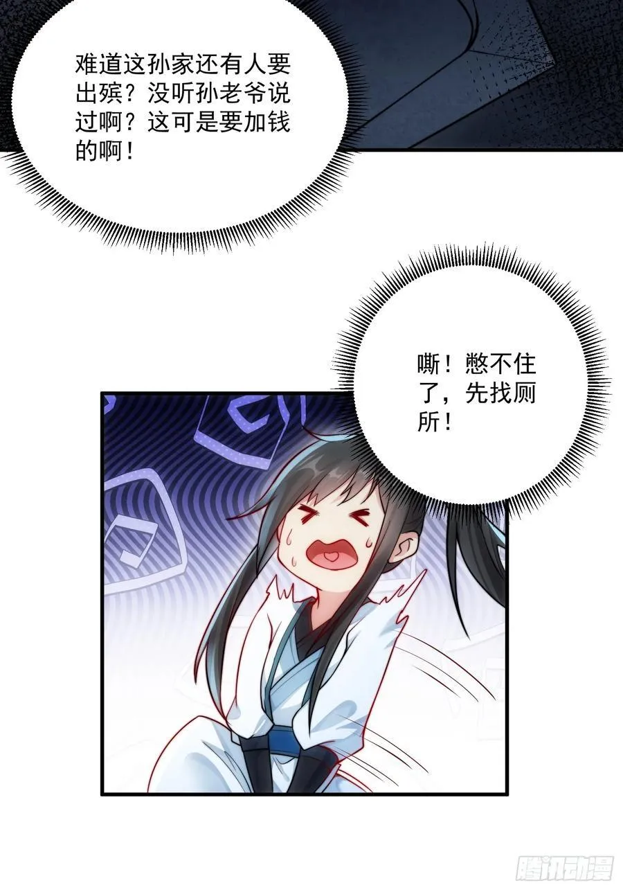 我真没想当神仙漫画,第22话 沈仙长开坛做法！4图