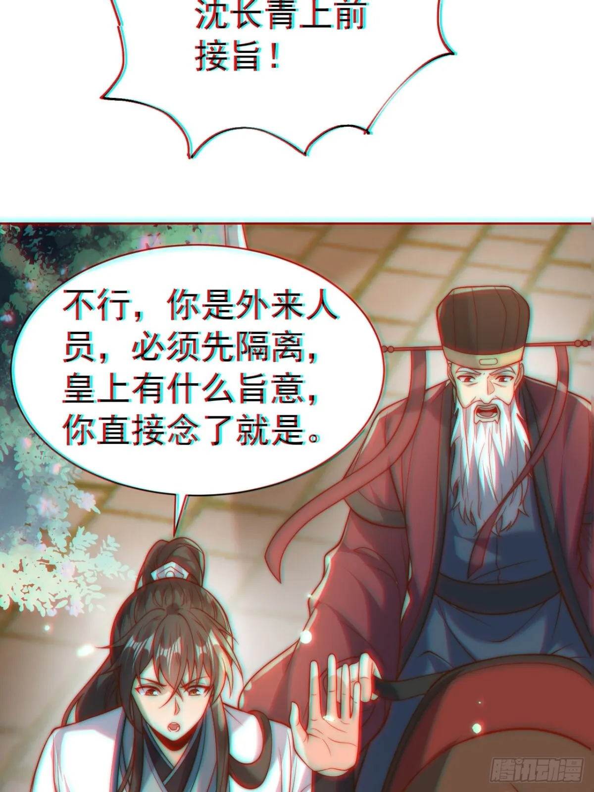 我真没想当神仙漫画,第59话 “算无遗计”李公公！1图