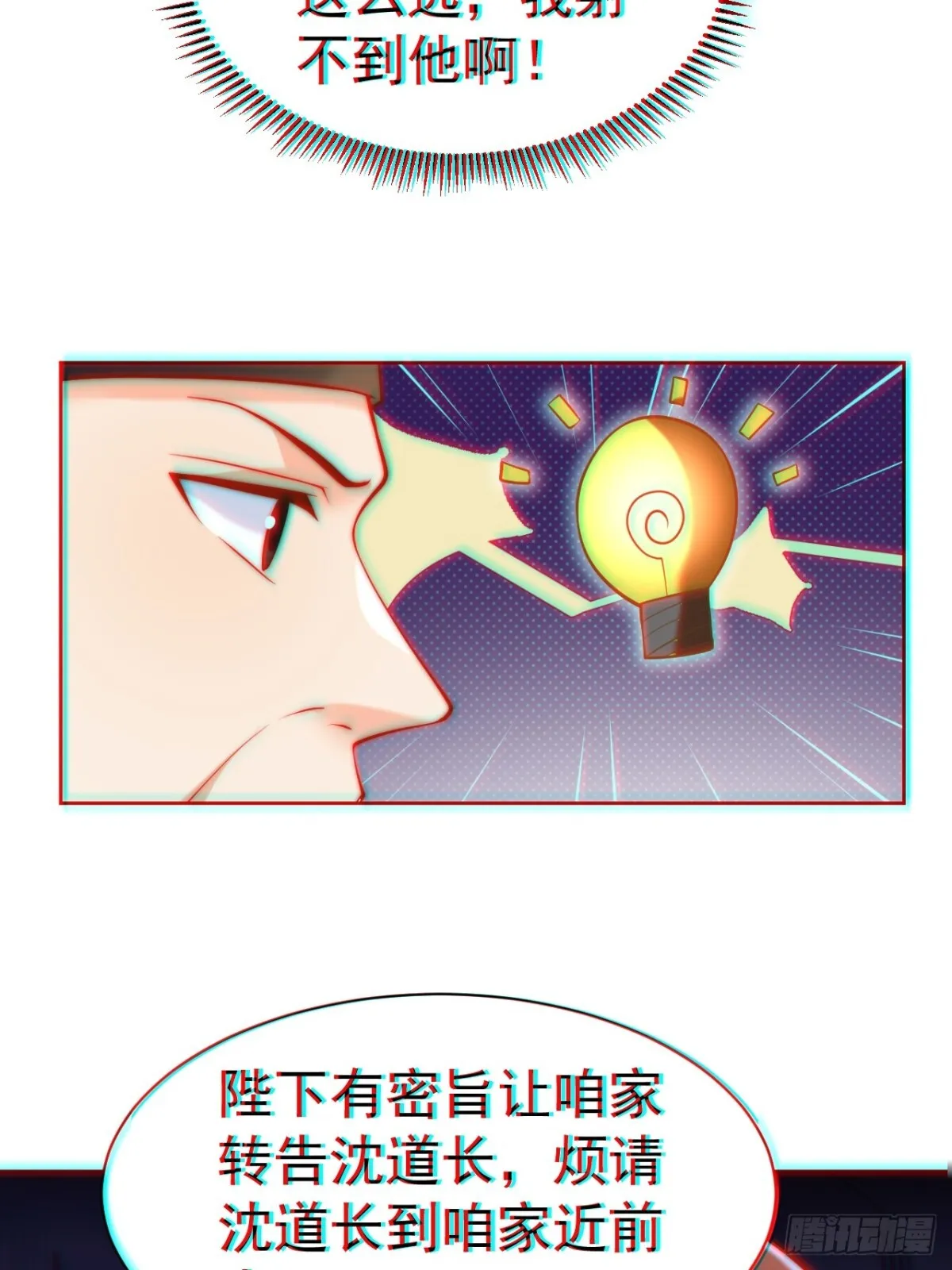 我真没想当神仙漫画,第59话 “算无遗计”李公公！4图