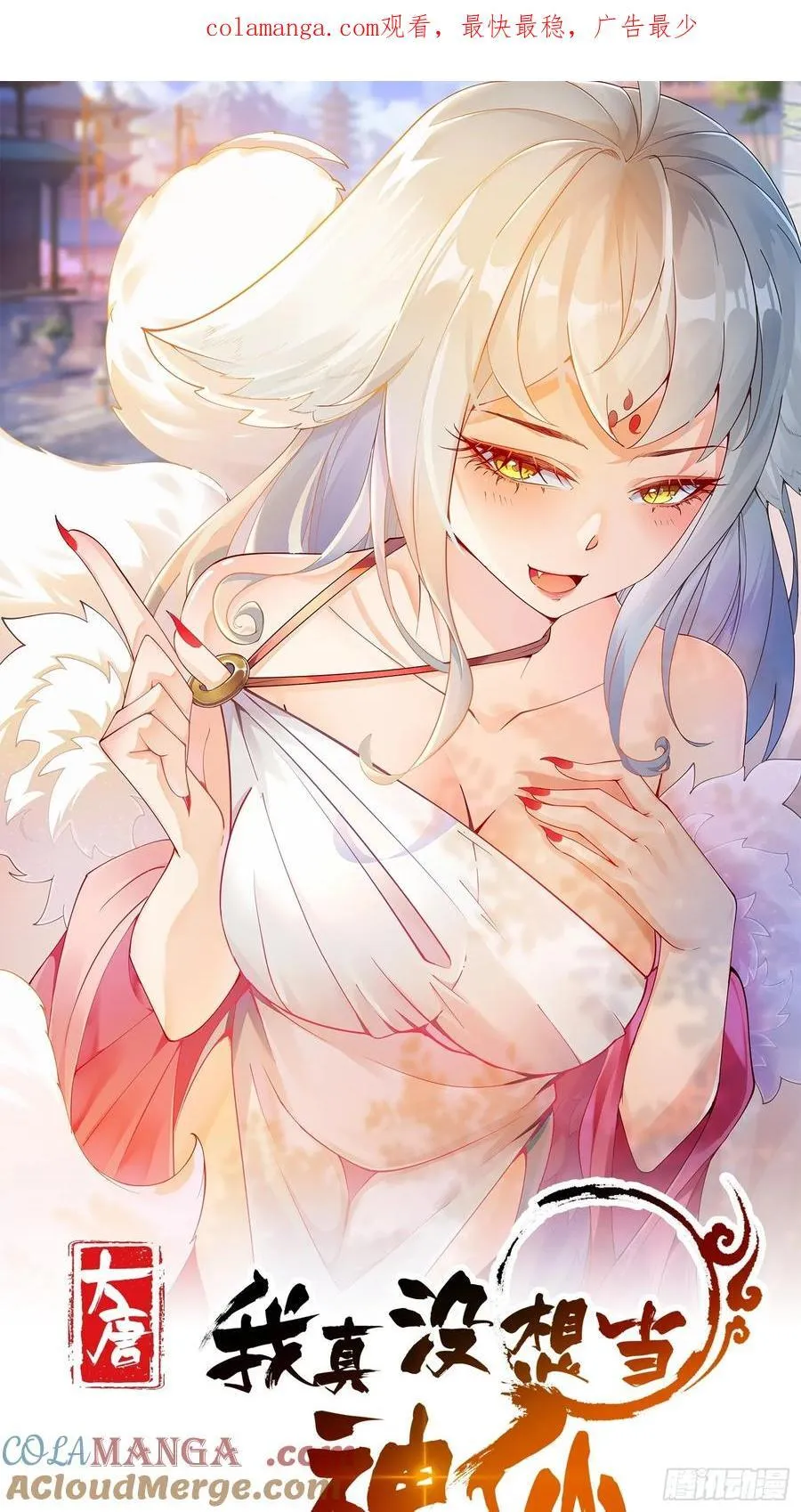 我真没想当神仙漫画,第53话 暴躁的崔判官！1图