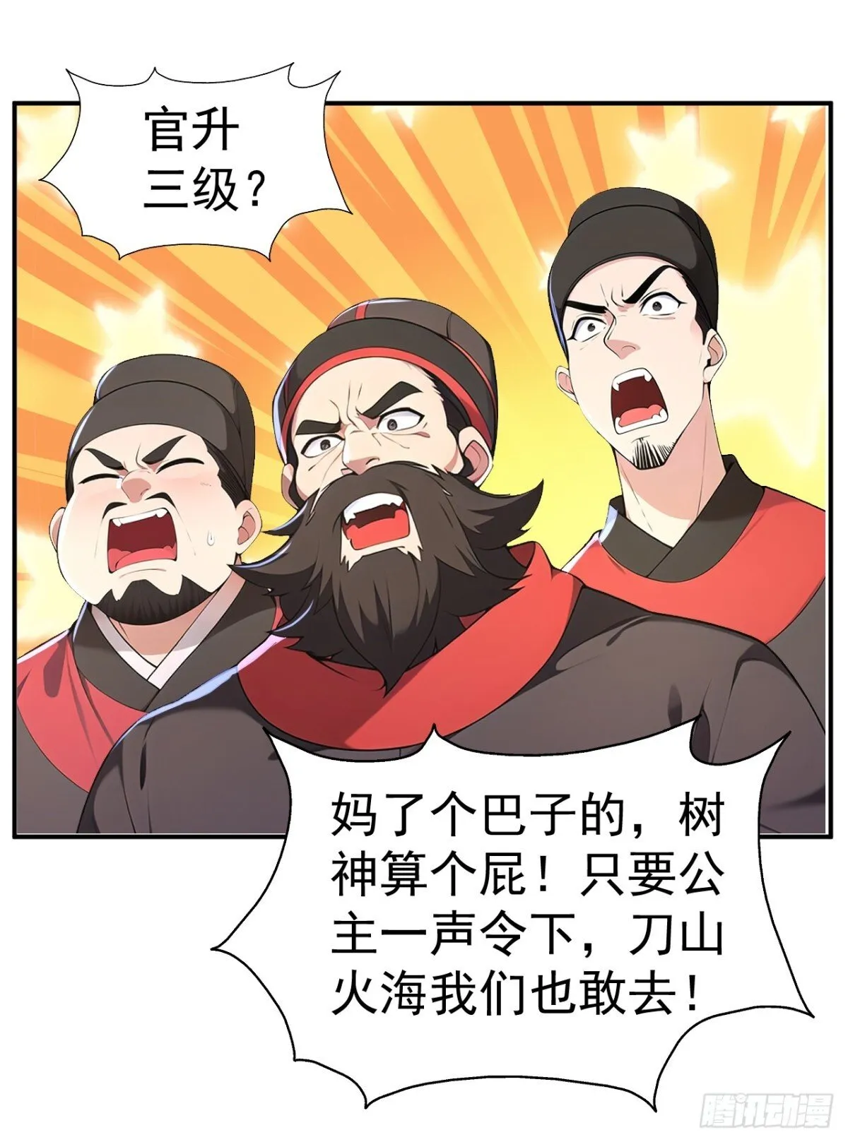 我真没想当神仙漫画,第87话 村正，这是干什么！1图