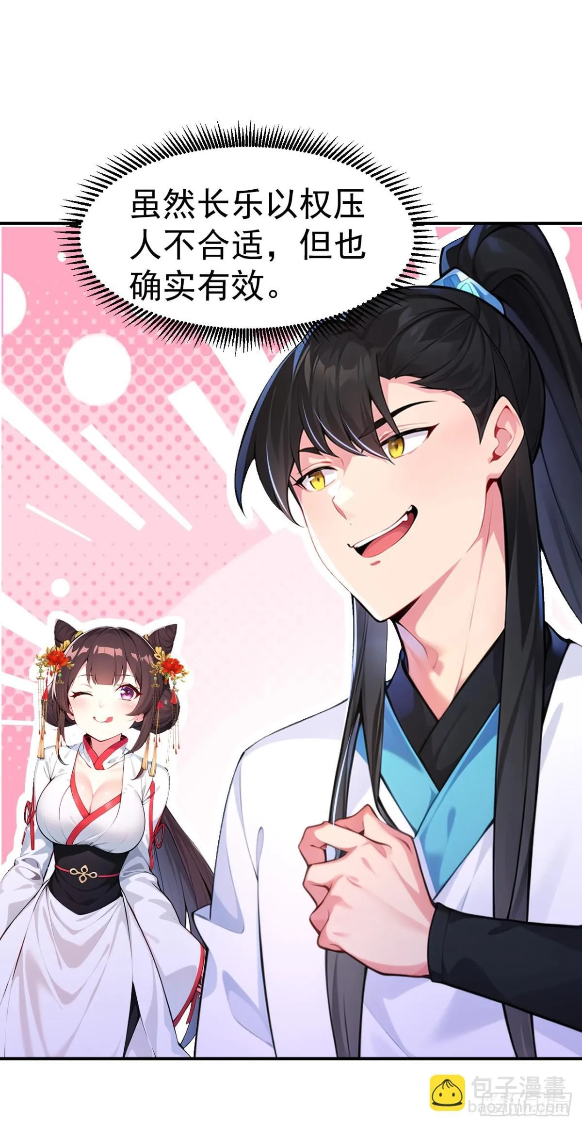 我真没想当神仙漫画,第87话 村正，这是干什么！4图